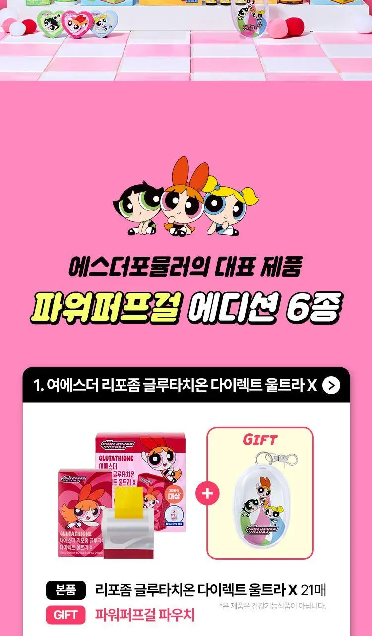 [키링증정/1+1더블기획] 여에스더 멀티비타민 미네랄 파워퍼프걸 에디션 (총 2개월분) 상세페이지 2